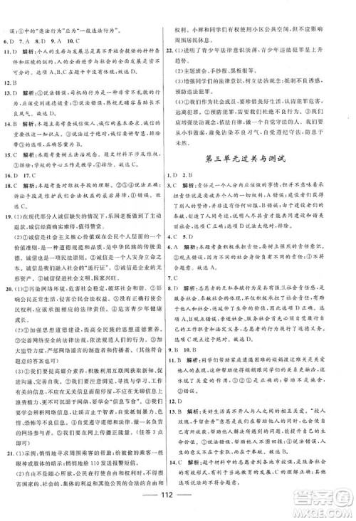 2019夺冠百分百新导学课时练八年级道德与法治上册人教版答案