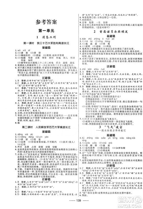 2019夺冠百分百新导学课时练八年级语文上册部编版答案 2019夺冠百分百新导学课时练八年级语文上册部编版答案