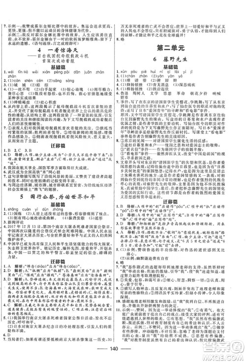 2019夺冠百分百新导学课时练八年级语文上册部编版答案 2019夺冠百分百新导学课时练八年级语文上册部编版答案