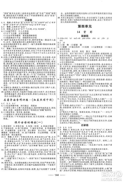 2019夺冠百分百新导学课时练八年级语文上册部编版答案 2019夺冠百分百新导学课时练八年级语文上册部编版答案