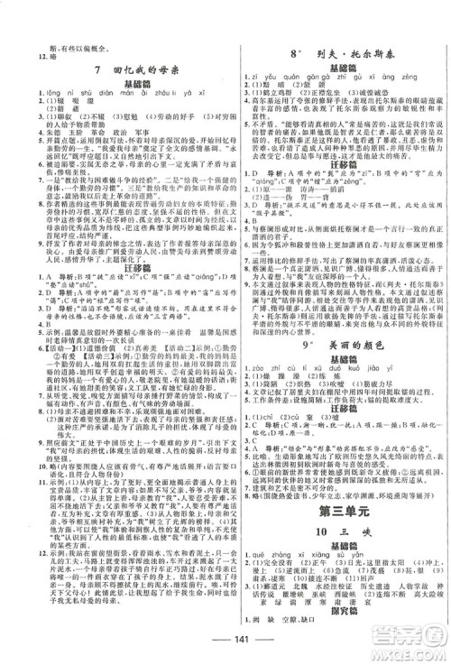 2019夺冠百分百新导学课时练八年级语文上册部编版答案 2019夺冠百分百新导学课时练八年级语文上册部编版答案