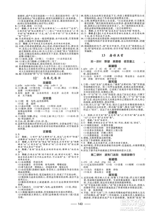 2019夺冠百分百新导学课时练八年级语文上册部编版答案 2019夺冠百分百新导学课时练八年级语文上册部编版答案