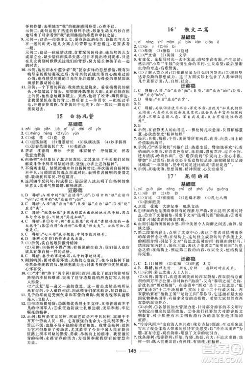 2019夺冠百分百新导学课时练八年级语文上册部编版答案 2019夺冠百分百新导学课时练八年级语文上册部编版答案