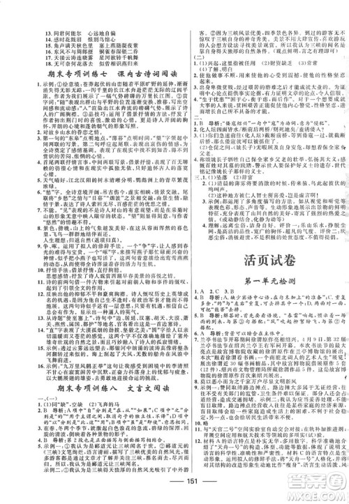 2019夺冠百分百新导学课时练八年级语文上册部编版答案 2019夺冠百分百新导学课时练八年级语文上册部编版答案