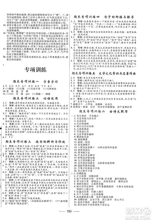 2019夺冠百分百新导学课时练八年级语文上册部编版答案 2019夺冠百分百新导学课时练八年级语文上册部编版答案