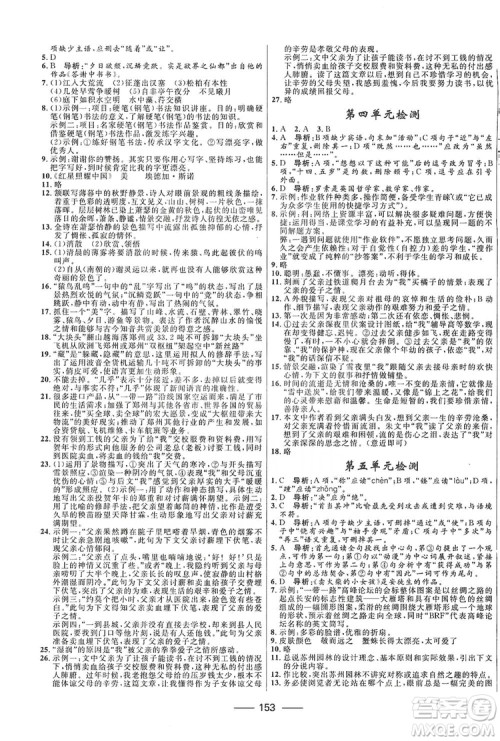 2019夺冠百分百新导学课时练八年级语文上册部编版答案 2019夺冠百分百新导学课时练八年级语文上册部编版答案