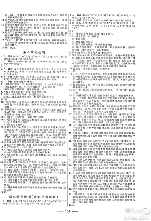 2019夺冠百分百新导学课时练八年级语文上册部编版答案 2019夺冠百分百新导学课时练八年级语文上册部编版答案