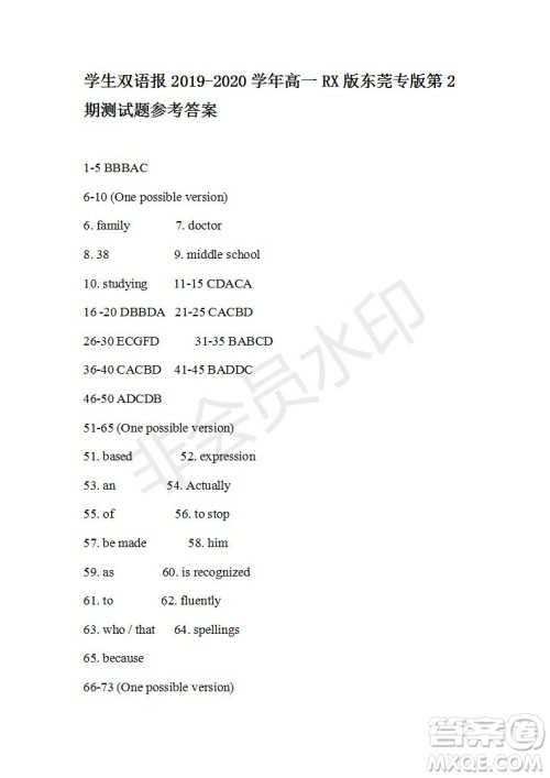学生双语报2019-2020学年高一RX版东莞专版第2期测试题参考答案 学生双语报2019-2020学年高一RX版东莞专版第2期测试题参考答案