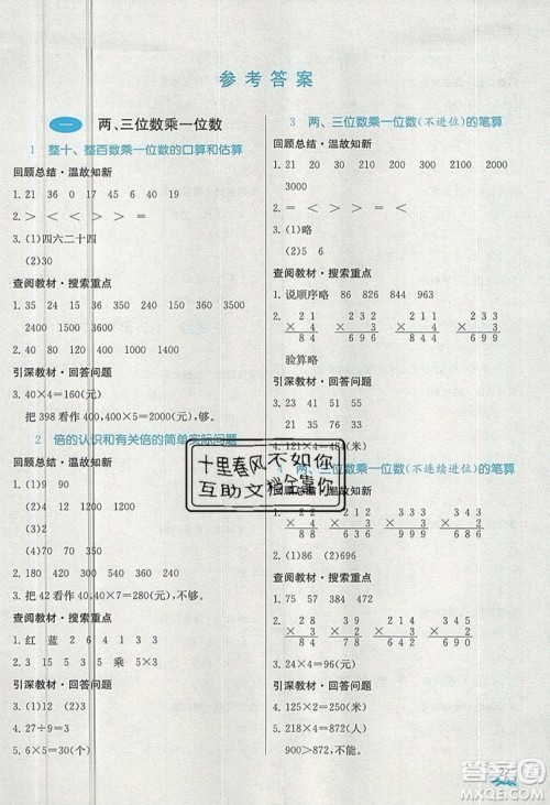 春雨教育2019秋实验班提优课堂数学三年级上册JSJY苏教版参考答案