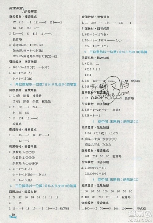 春雨教育2019秋实验班提优课堂数学三年级上册JSJY苏教版参考答案