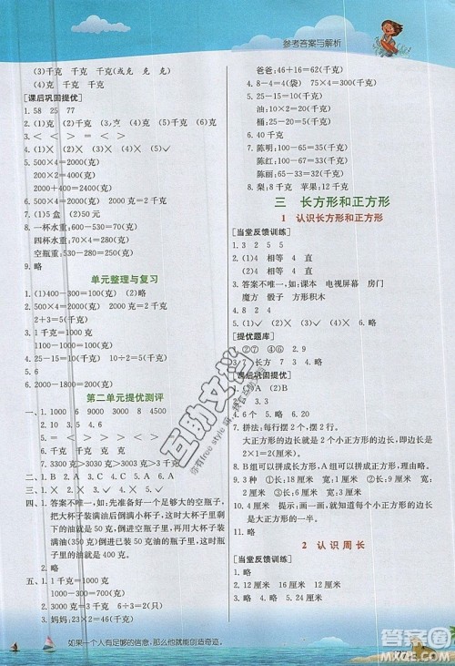 春雨教育2019秋实验班提优课堂数学三年级上册JSJY苏教版参考答案