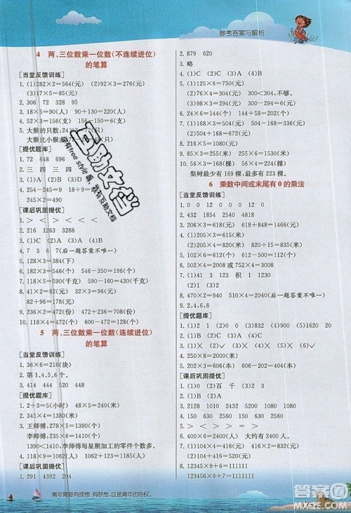春雨教育2019秋实验班提优课堂数学三年级上册JSJY苏教版参考答案