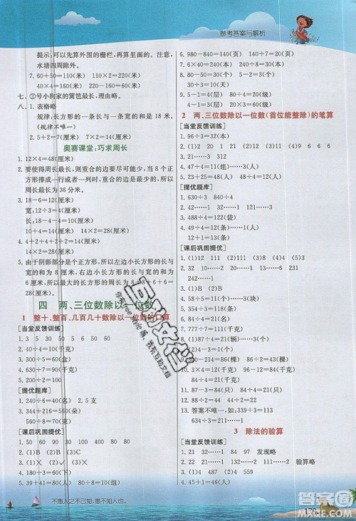 春雨教育2019秋实验班提优课堂数学三年级上册JSJY苏教版参考答案