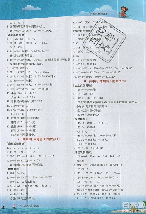 春雨教育2019秋实验班提优课堂数学三年级上册JSJY苏教版参考答案