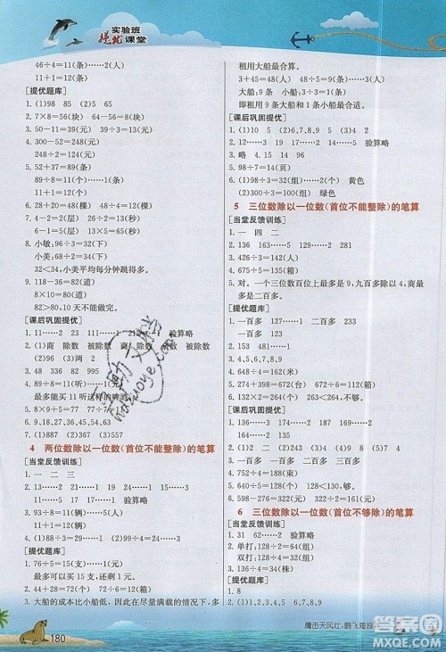 春雨教育2019秋实验班提优课堂数学三年级上册JSJY苏教版参考答案