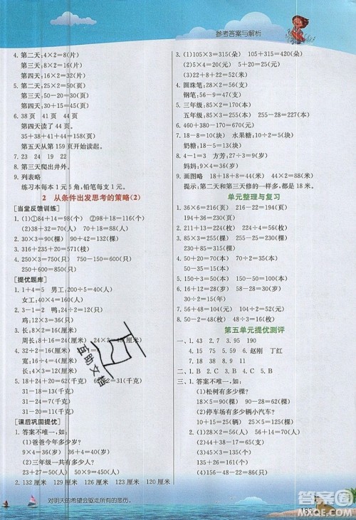 春雨教育2019秋实验班提优课堂数学三年级上册JSJY苏教版参考答案
