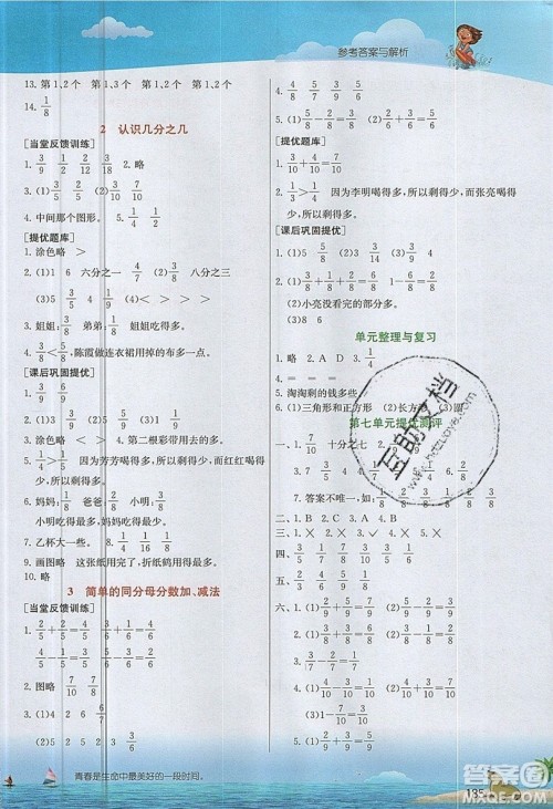 春雨教育2019秋实验班提优课堂数学三年级上册JSJY苏教版参考答案