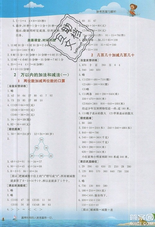 春雨教育2019秋实验班提优课堂数学三年级上册RMJY人教版参考答案