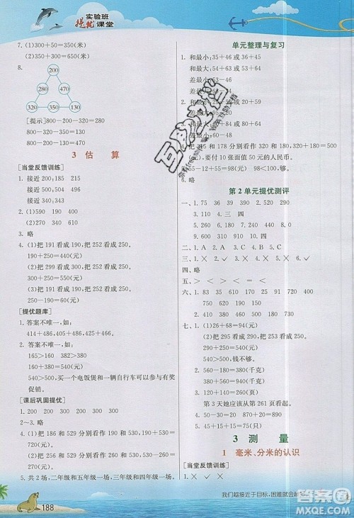 春雨教育2019秋实验班提优课堂数学三年级上册RMJY人教版参考答案