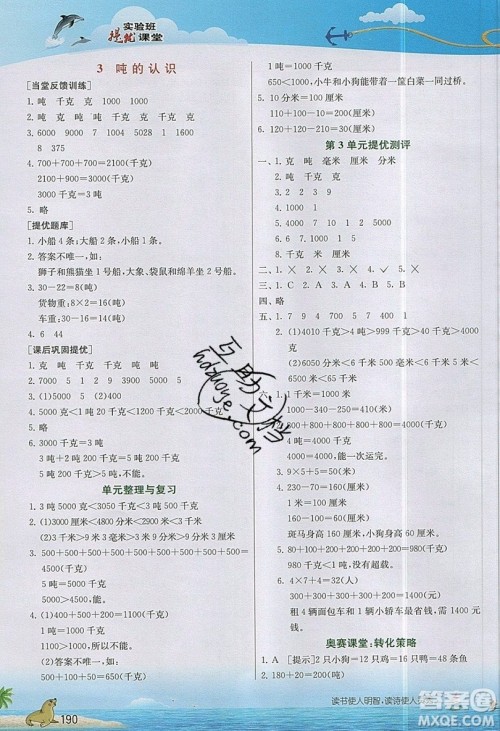 春雨教育2019秋实验班提优课堂数学三年级上册RMJY人教版参考答案