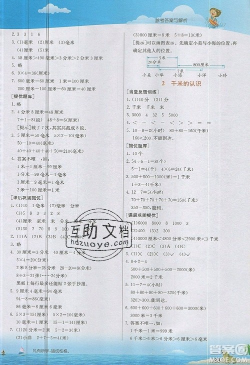 春雨教育2019秋实验班提优课堂数学三年级上册RMJY人教版参考答案