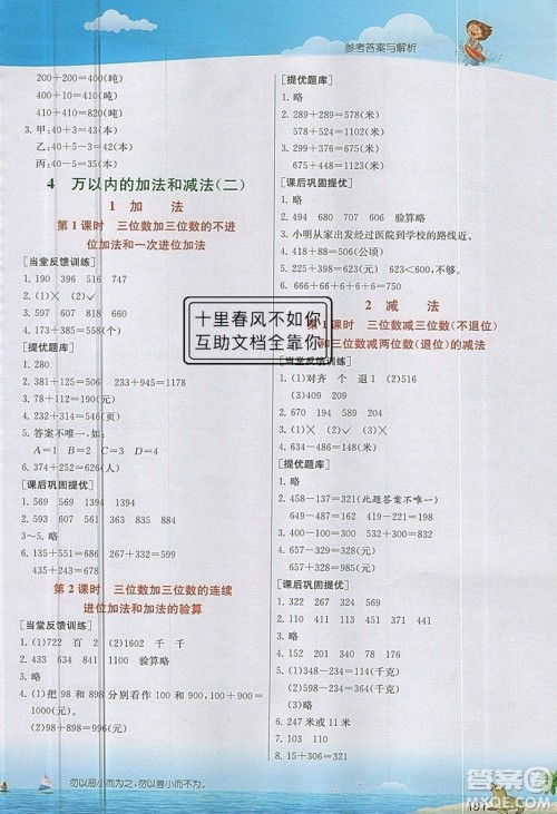 春雨教育2019秋实验班提优课堂数学三年级上册RMJY人教版参考答案