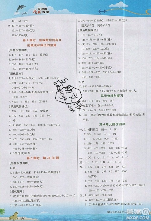 春雨教育2019秋实验班提优课堂数学三年级上册RMJY人教版参考答案