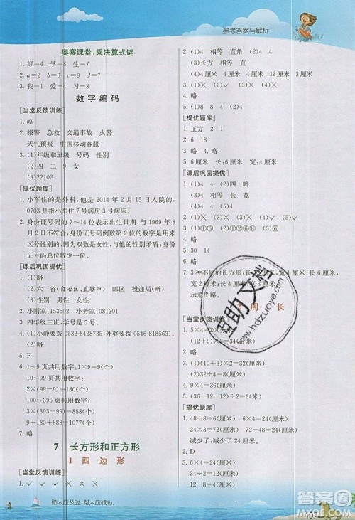 春雨教育2019秋实验班提优课堂数学三年级上册RMJY人教版参考答案