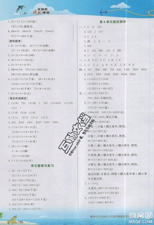 春雨教育2019秋实验班提优课堂数学三年级上册RMJY人教版参考答案