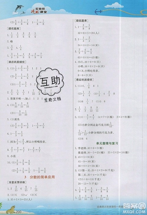 春雨教育2019秋实验班提优课堂数学三年级上册RMJY人教版参考答案