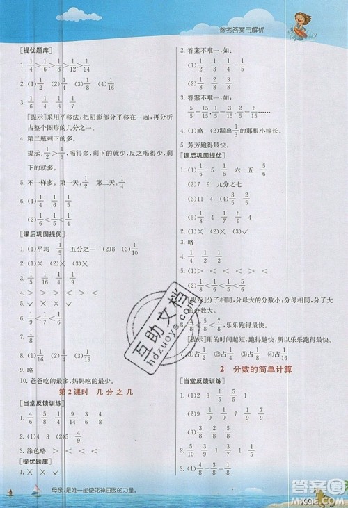 春雨教育2019秋实验班提优课堂数学三年级上册RMJY人教版参考答案