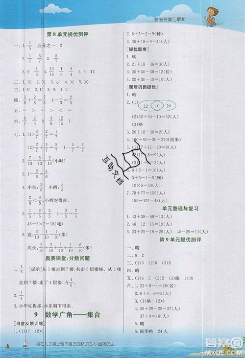 春雨教育2019秋实验班提优课堂数学三年级上册RMJY人教版参考答案