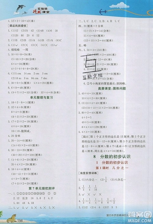 春雨教育2019秋实验班提优课堂数学三年级上册RMJY人教版参考答案