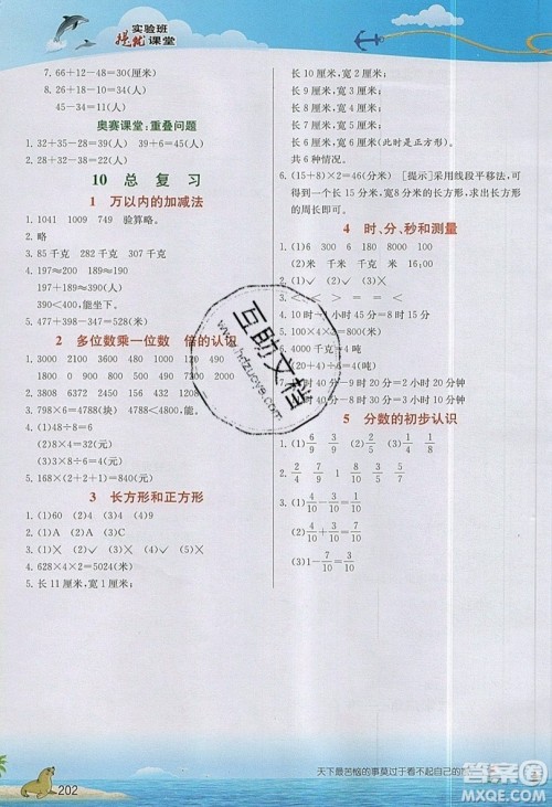 春雨教育2019秋实验班提优课堂数学三年级上册RMJY人教版参考答案