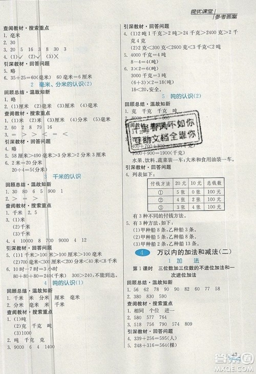 春雨教育2019秋实验班提优课堂数学三年级上册RMJY人教版参考答案