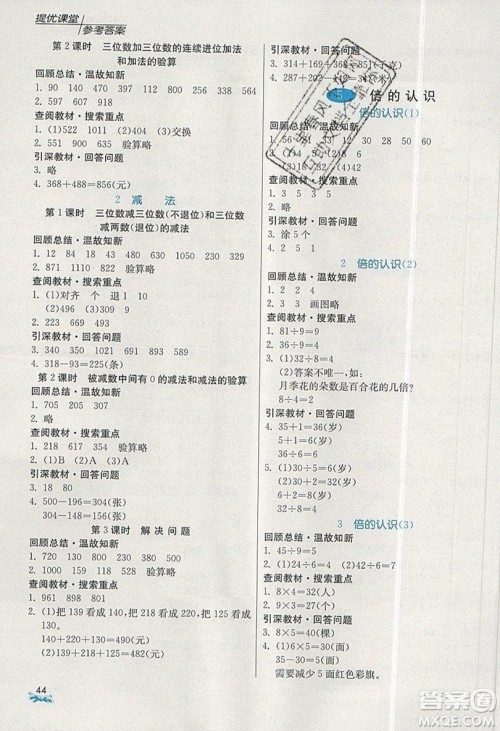 春雨教育2019秋实验班提优课堂数学三年级上册RMJY人教版参考答案