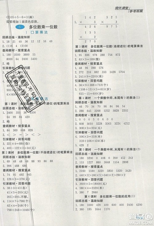 春雨教育2019秋实验班提优课堂数学三年级上册RMJY人教版参考答案