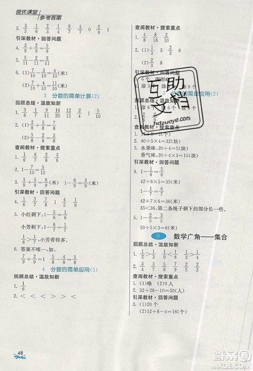 春雨教育2019秋实验班提优课堂数学三年级上册RMJY人教版参考答案