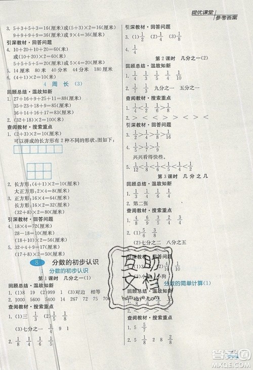 春雨教育2019秋实验班提优课堂数学三年级上册RMJY人教版参考答案