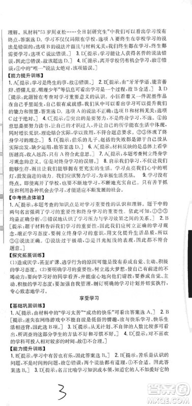 2019全科王同步课时练习七年级道德与法治上册新课标人教版答案