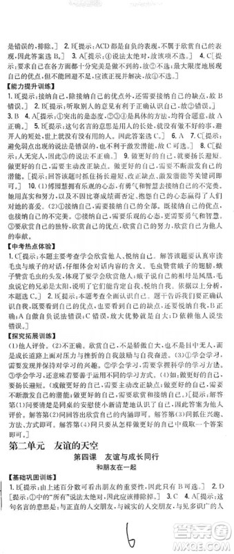 2019全科王同步课时练习七年级道德与法治上册新课标人教版答案