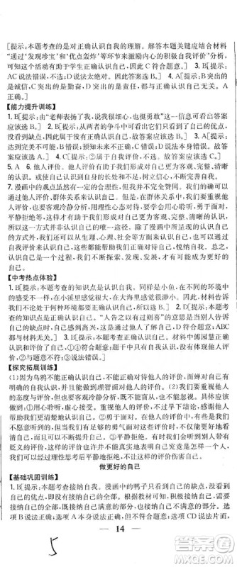 2019全科王同步课时练习七年级道德与法治上册新课标人教版答案