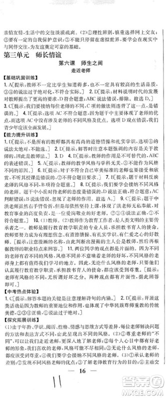 2019全科王同步课时练习七年级道德与法治上册新课标人教版答案