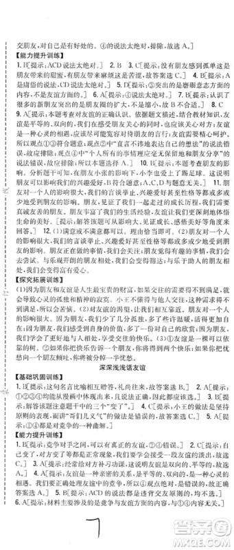 2019全科王同步课时练习七年级道德与法治上册新课标人教版答案