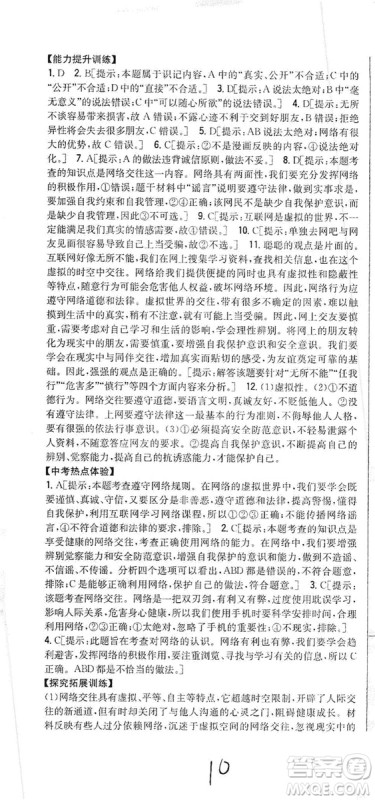 2019全科王同步课时练习七年级道德与法治上册新课标人教版答案