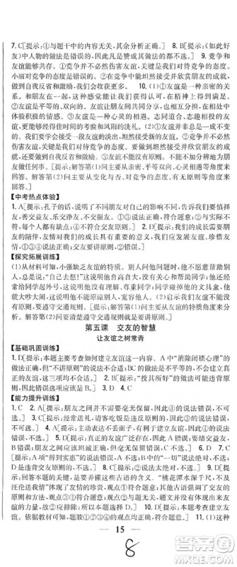 2019全科王同步课时练习七年级道德与法治上册新课标人教版答案