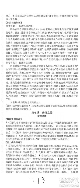 2019全科王同步课时练习七年级道德与法治上册新课标人教版答案