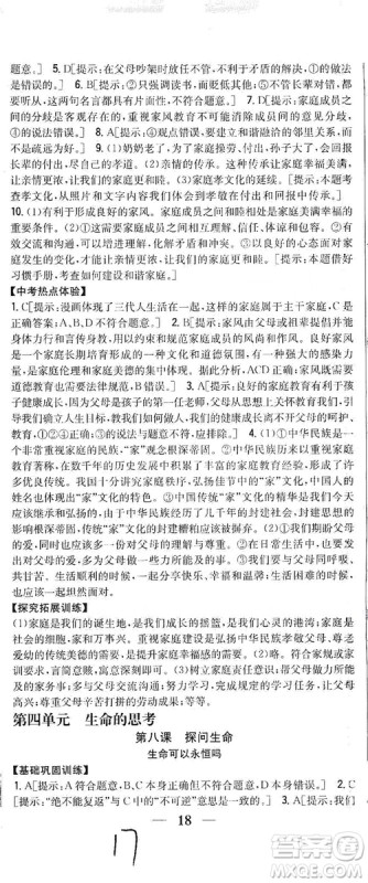 2019全科王同步课时练习七年级道德与法治上册新课标人教版答案
