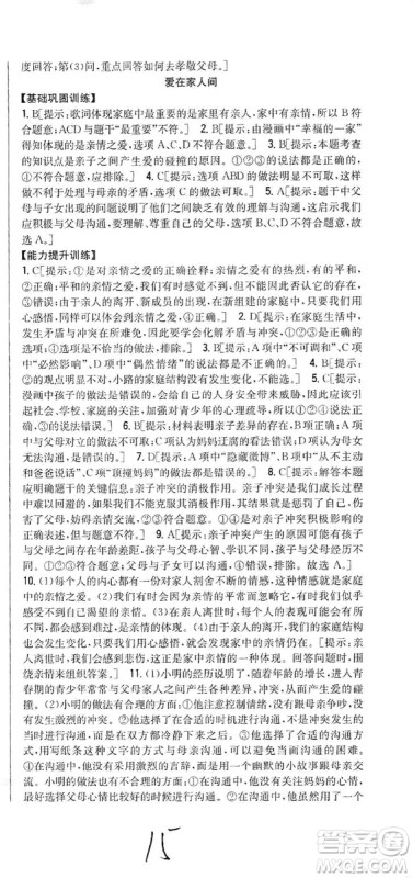 2019全科王同步课时练习七年级道德与法治上册新课标人教版答案