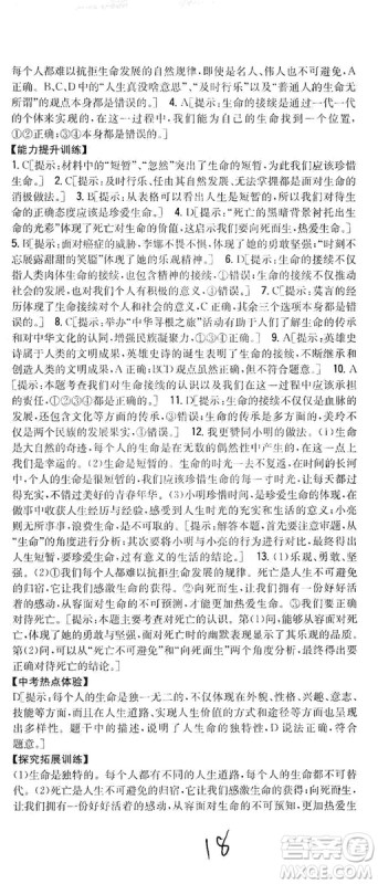 2019全科王同步课时练习七年级道德与法治上册新课标人教版答案